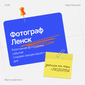 Фотограф Ленск